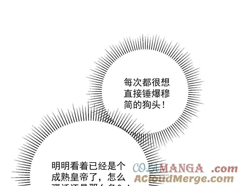 第114话 心疼心疼我 第5页