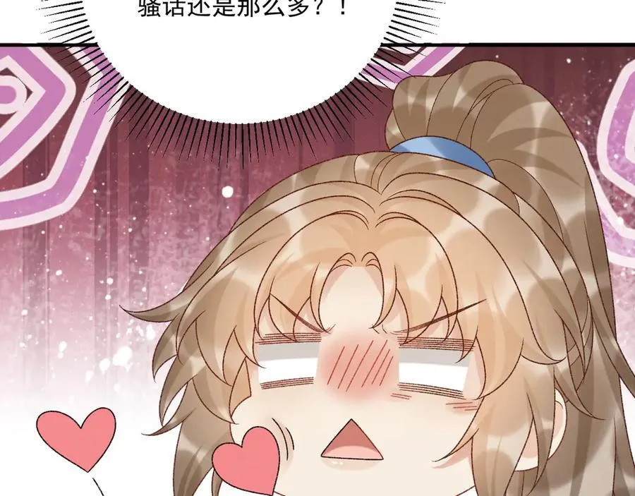 第114话 心疼心疼我 第6页
