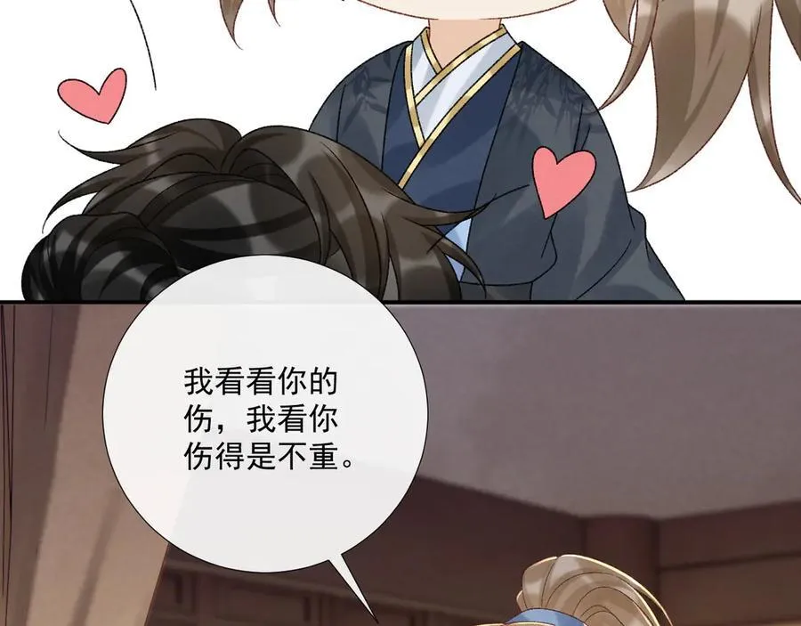 第114话 心疼心疼我 第7页
