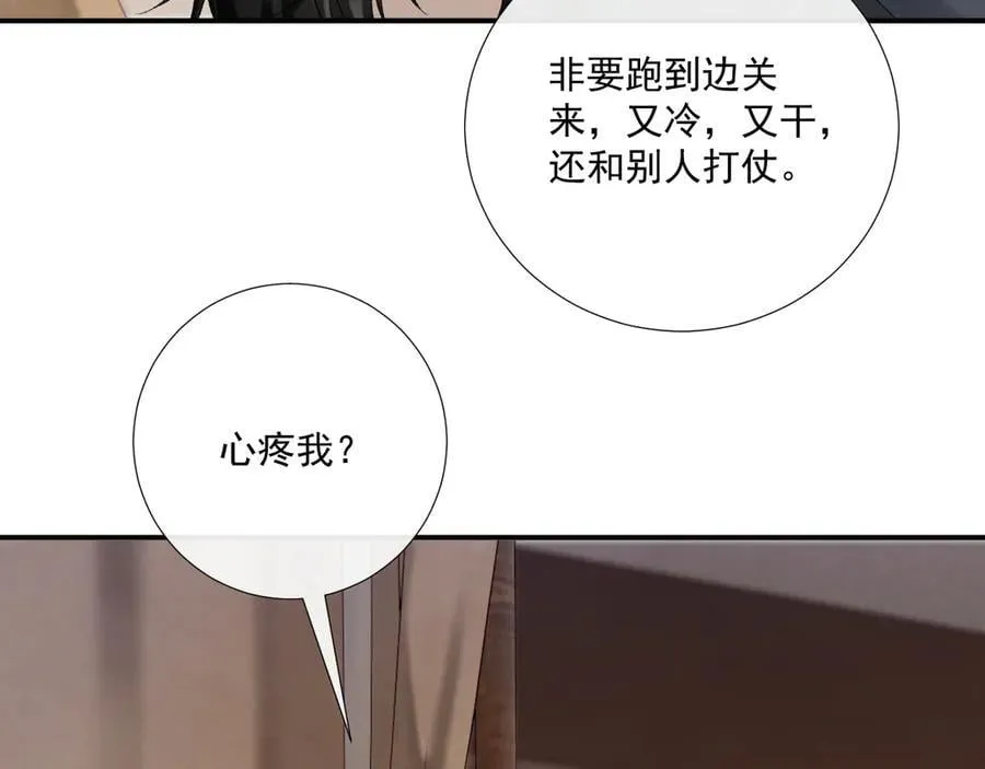 第114话 心疼心疼我 第15页