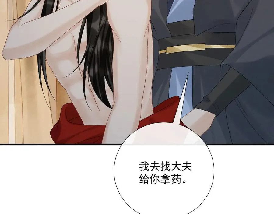 第114话 心疼心疼我 第23页