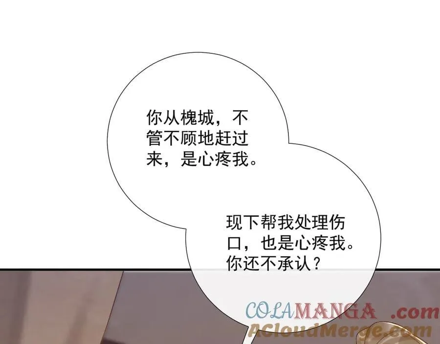第114话 心疼心疼我 第25页