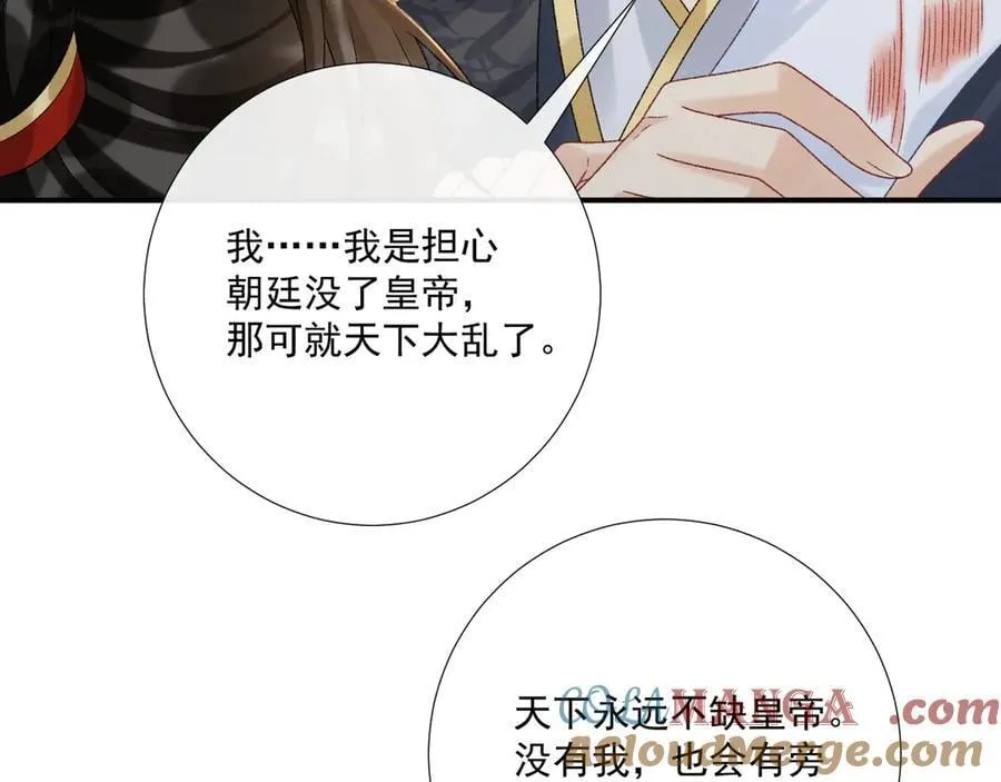 第114话 心疼心疼我 第29页