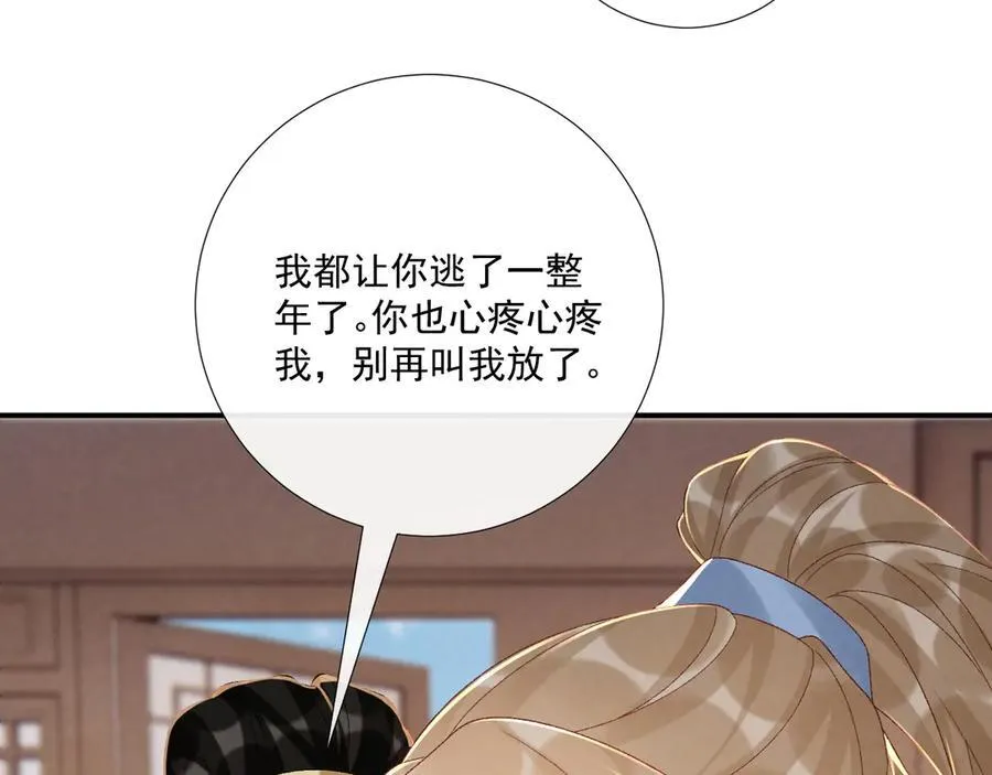 第114话 心疼心疼我 第35页