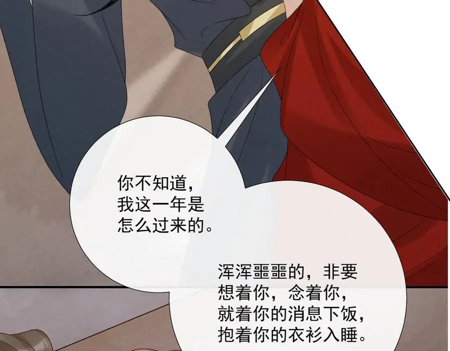 第114话 心疼心疼我 第43页