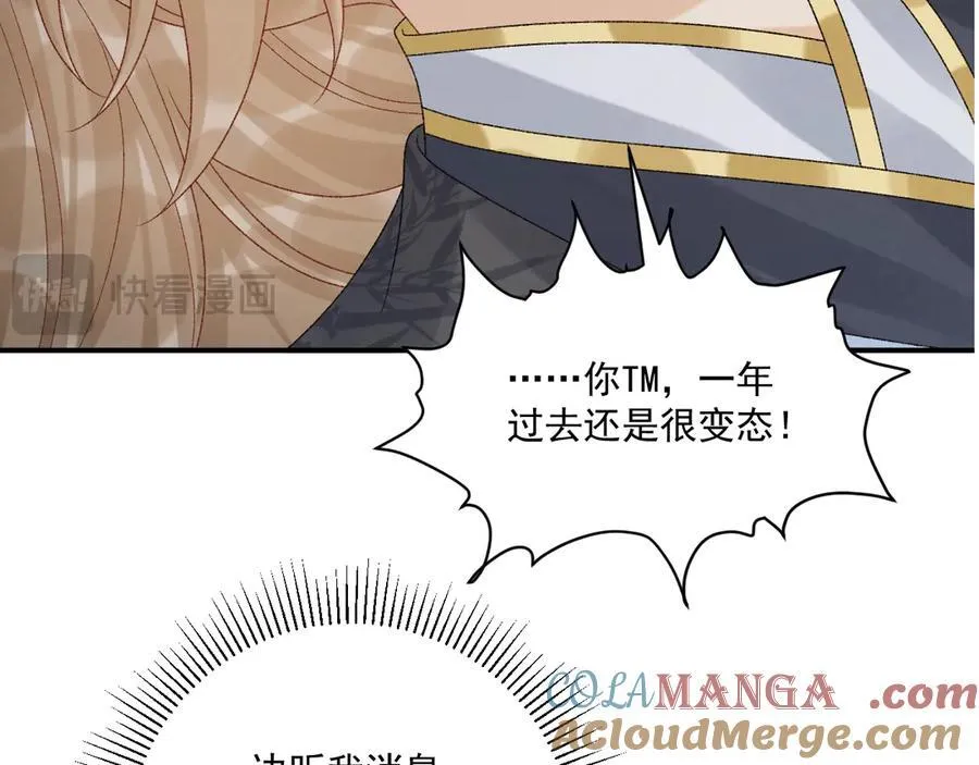 第114话 心疼心疼我 第45页