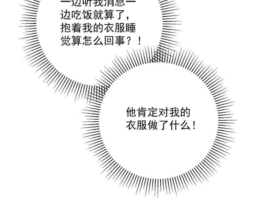 第114话 心疼心疼我 第46页