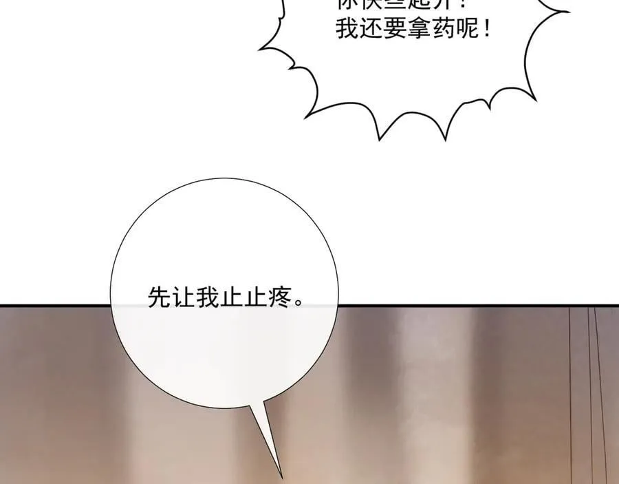 第114话 心疼心疼我 第51页