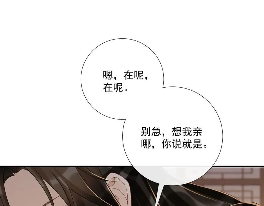 第114话 心疼心疼我 第70页