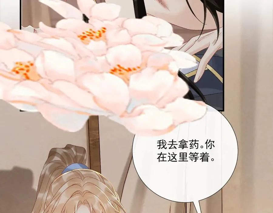 第114话 心疼心疼我 第75页