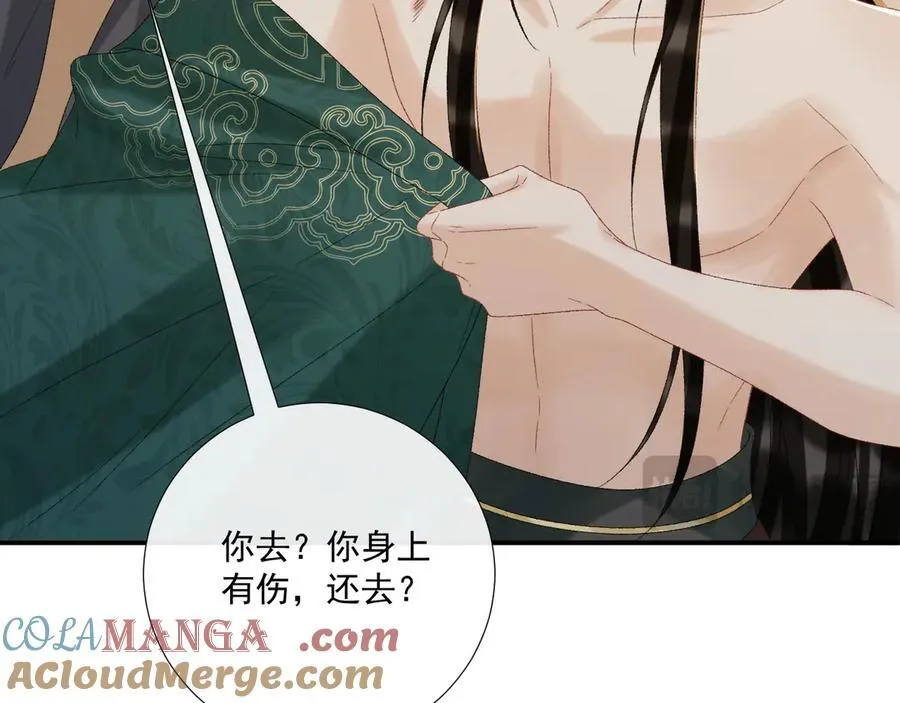 第114话 心疼心疼我 第77页
