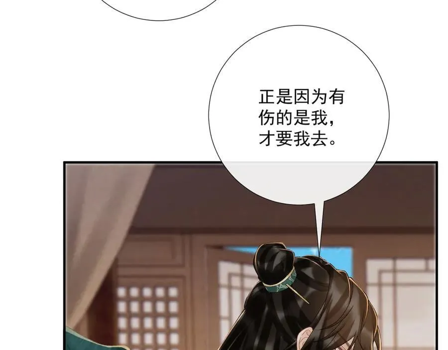 第114话 心疼心疼我 第78页