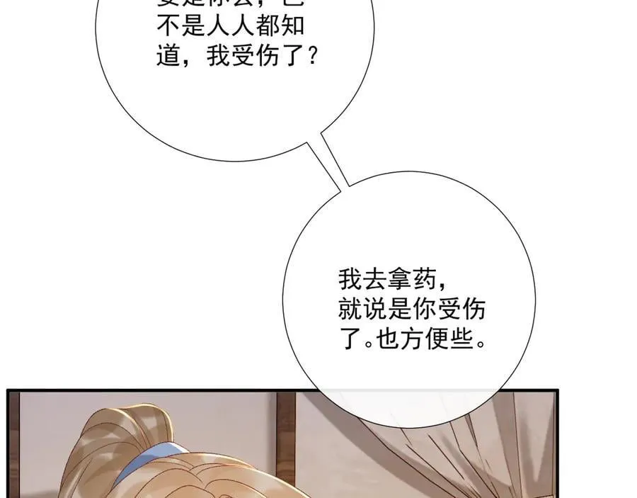第114话 心疼心疼我 第80页