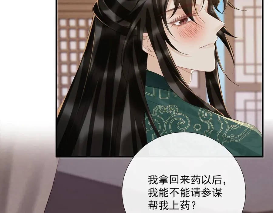 第114话 心疼心疼我 第83页