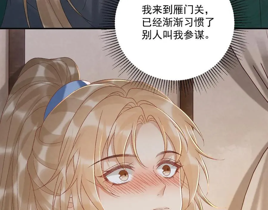 第114话 心疼心疼我 第86页