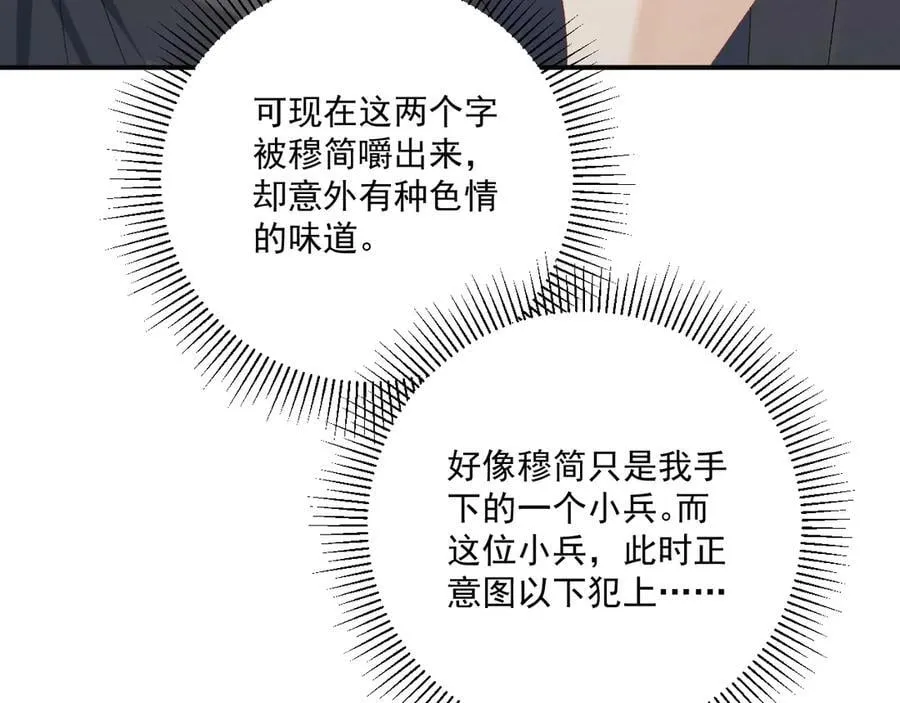 第114话 心疼心疼我 第88页
