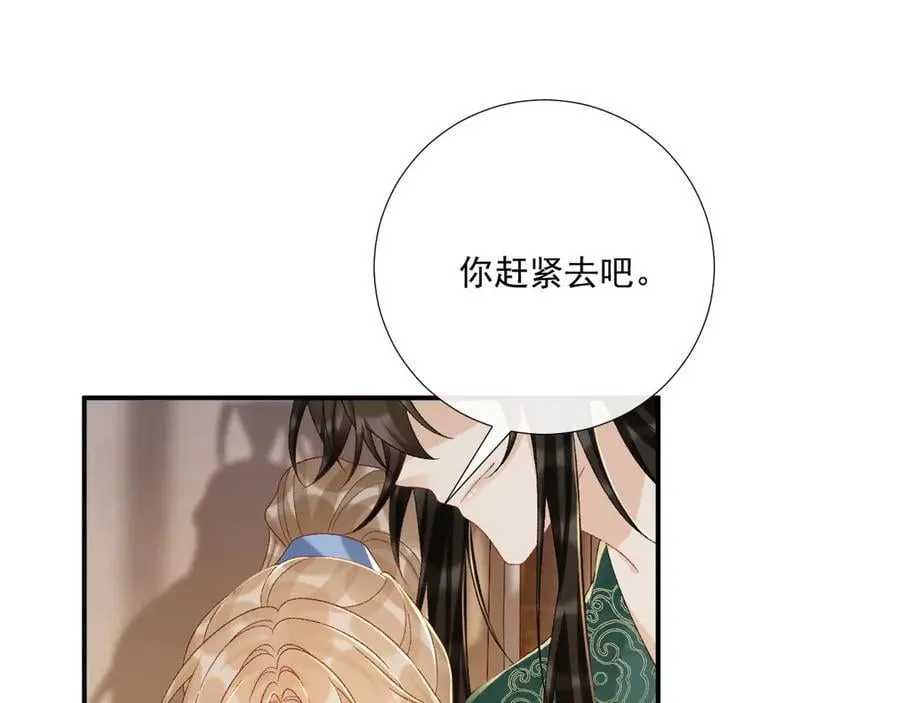 第114话 心疼心疼我 第90页