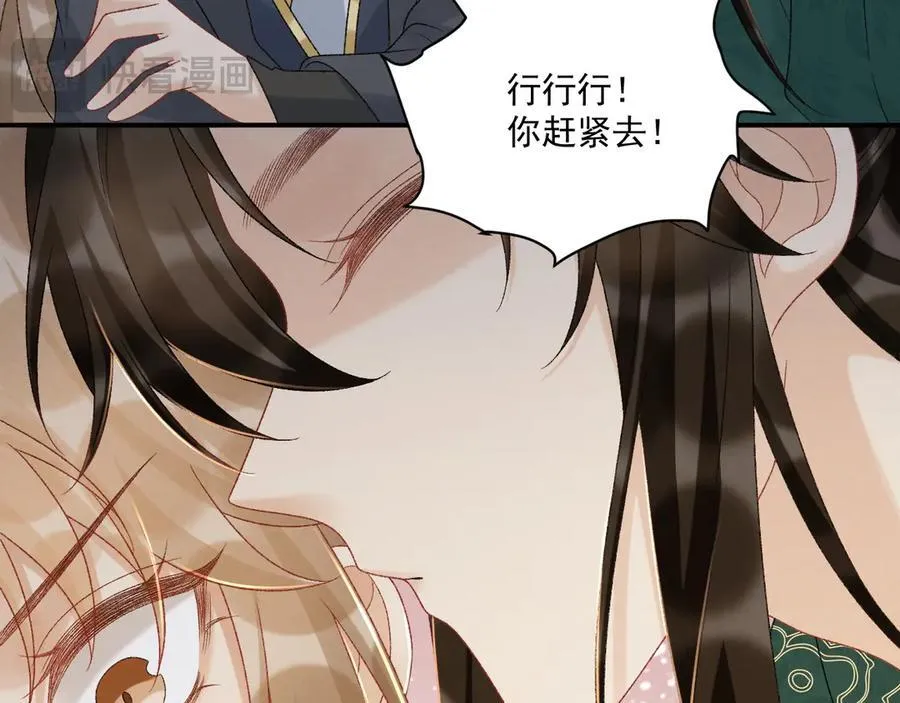 第114话 心疼心疼我 第94页