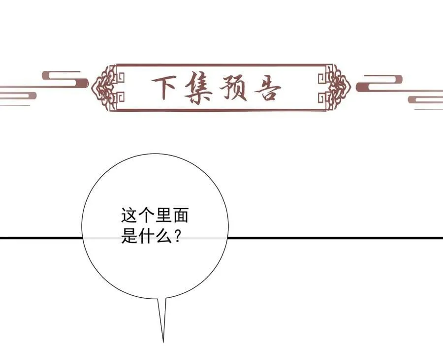 第114话 心疼心疼我 第104页