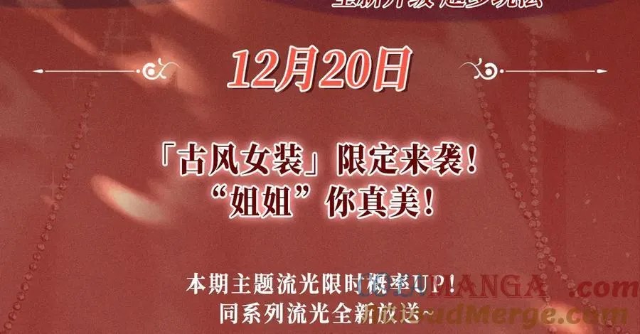 特典公开：三对CP限定古风女装，“姐姐”你真美~ 第3页