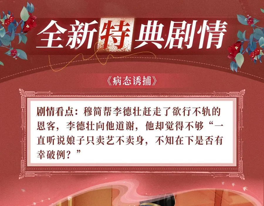 特典公开：三对CP限定古风女装，“姐姐”你真美~ 第4页