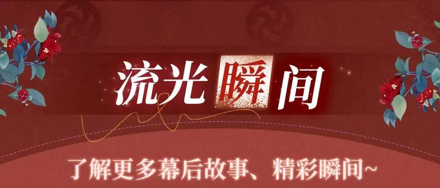 特典公开：三对CP限定古风女装，“姐姐”你真美~ 第12页