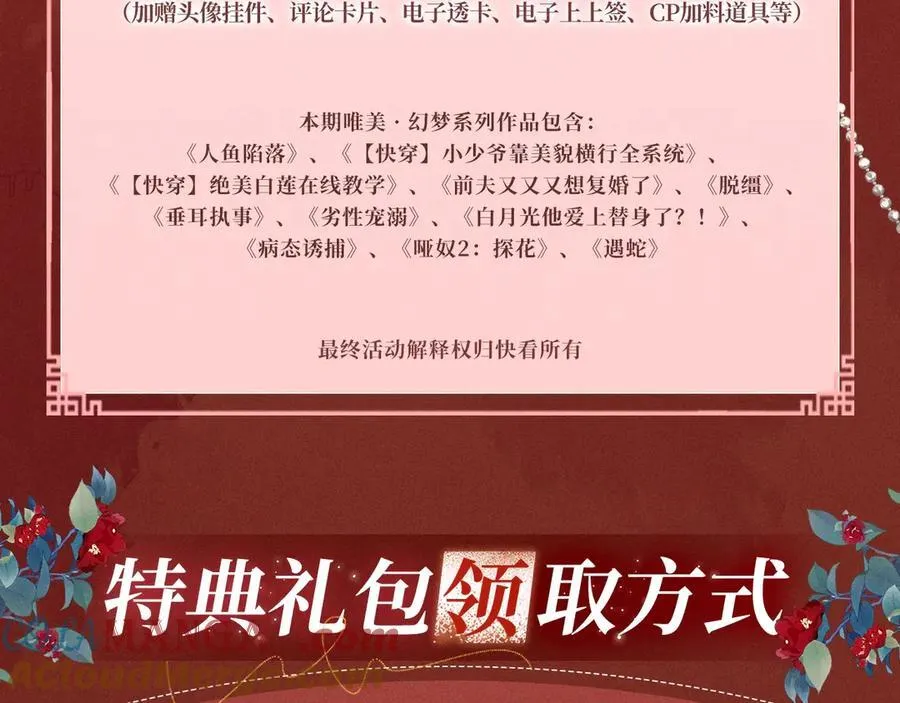 特典公开：三对CP限定古风女装，“姐姐”你真美~ 第19页