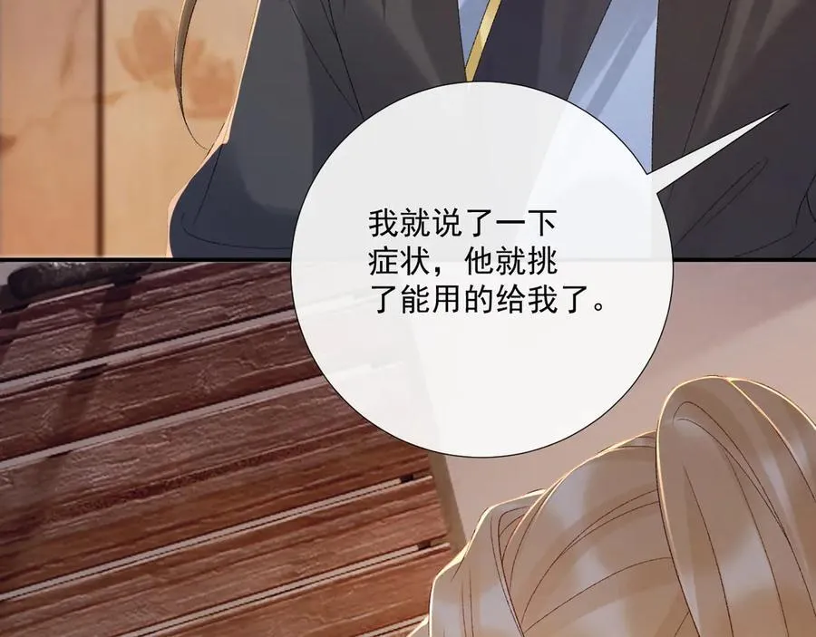 第115章 你冤枉我 第11页