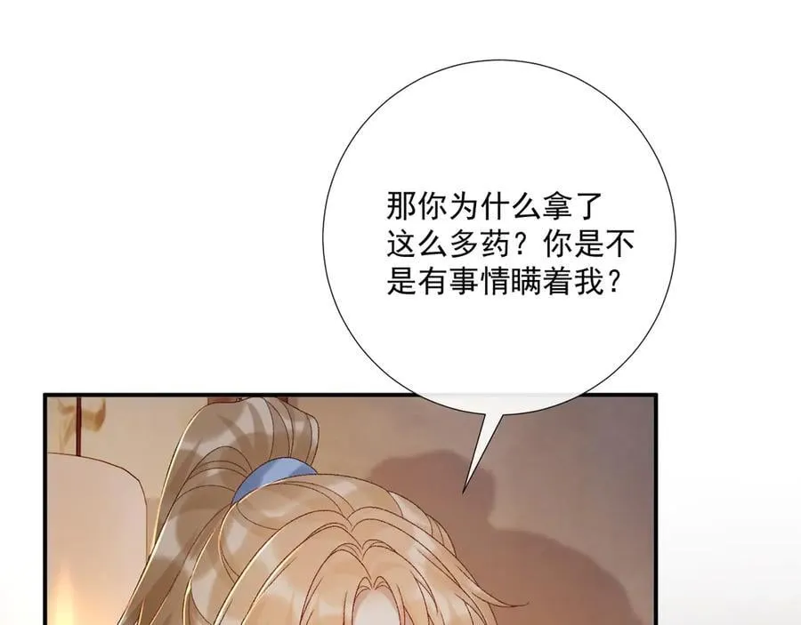 第115章 你冤枉我 第27页