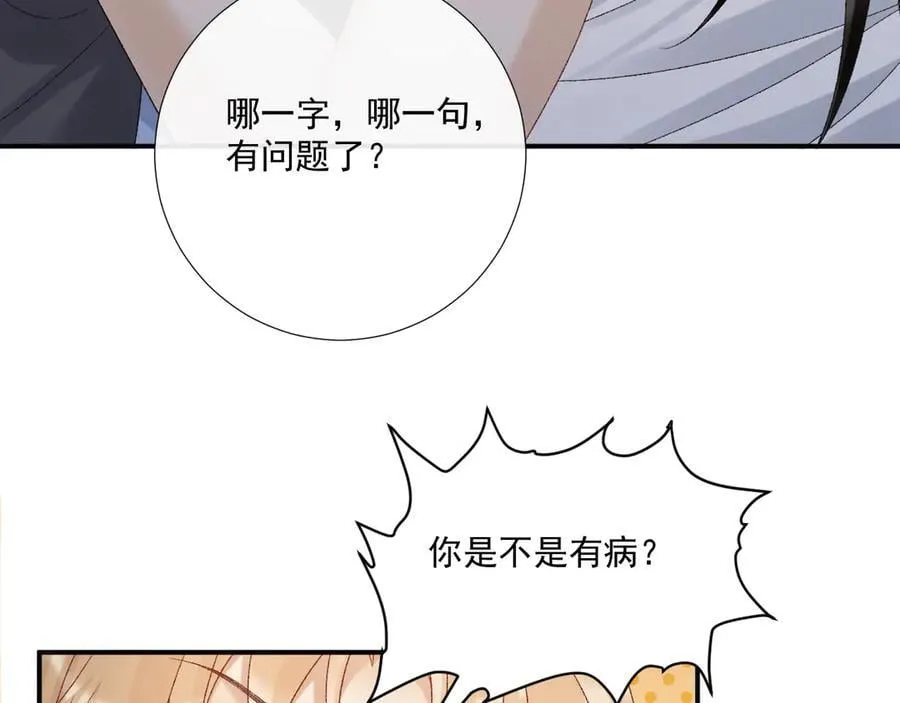 第115章 你冤枉我 第47页
