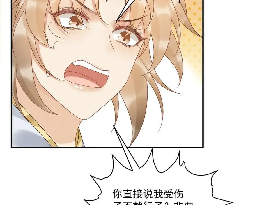 第115章 你冤枉我 第48页