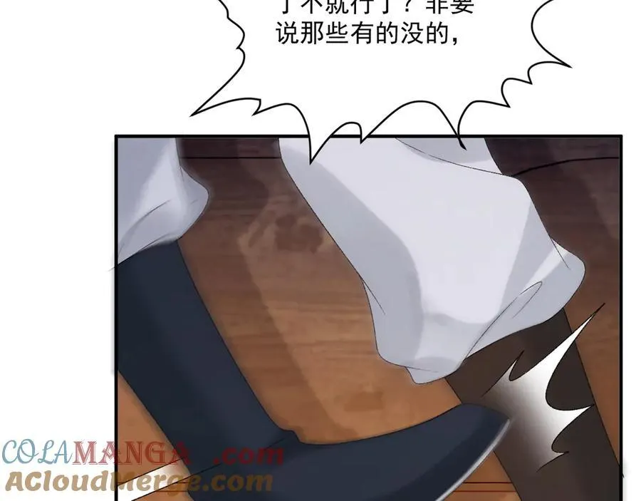 第115章 你冤枉我 第49页