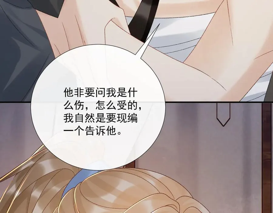 第115章 你冤枉我 第54页