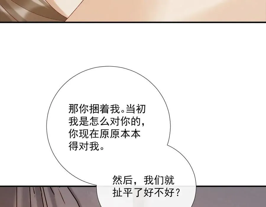 第115章 你冤枉我 第70页