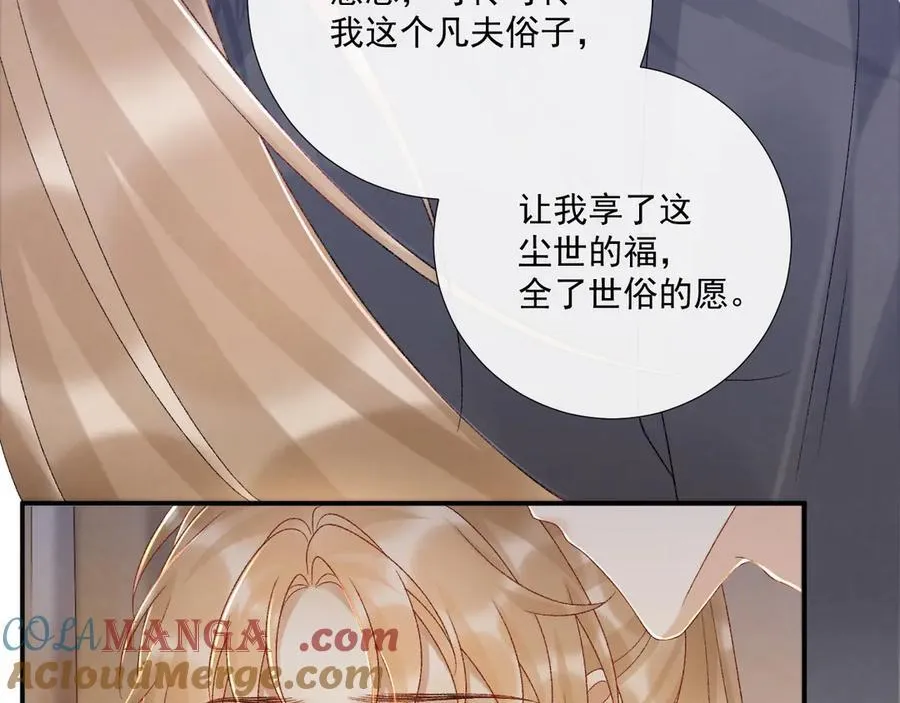 第115章 你冤枉我 第77页