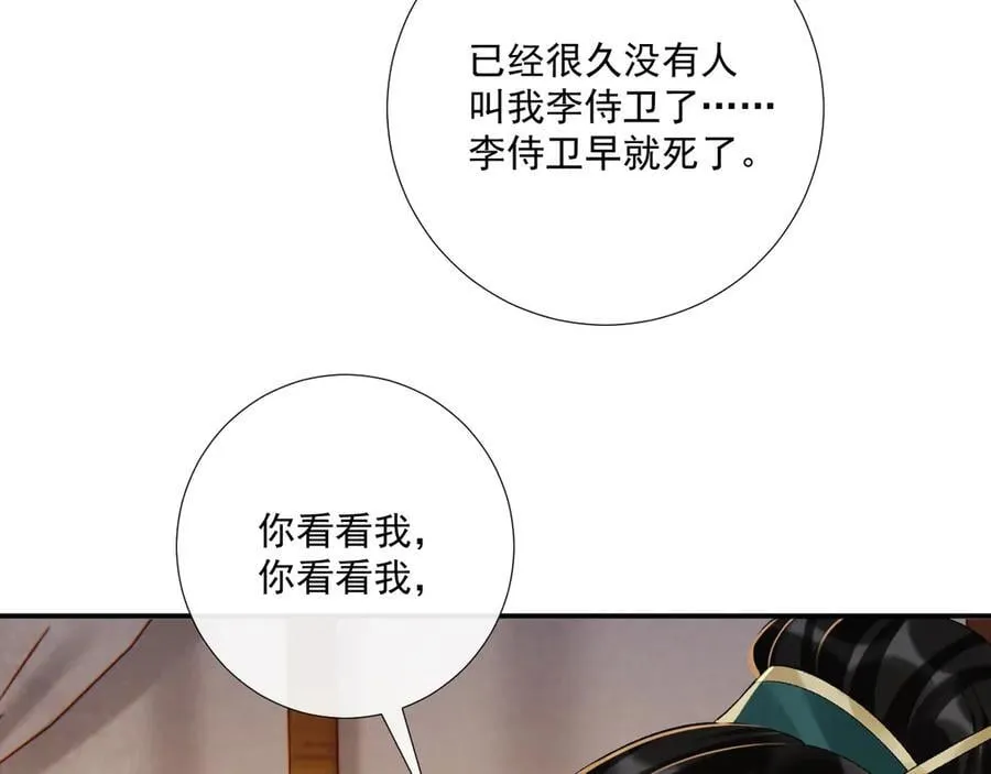 第115章 你冤枉我 第79页