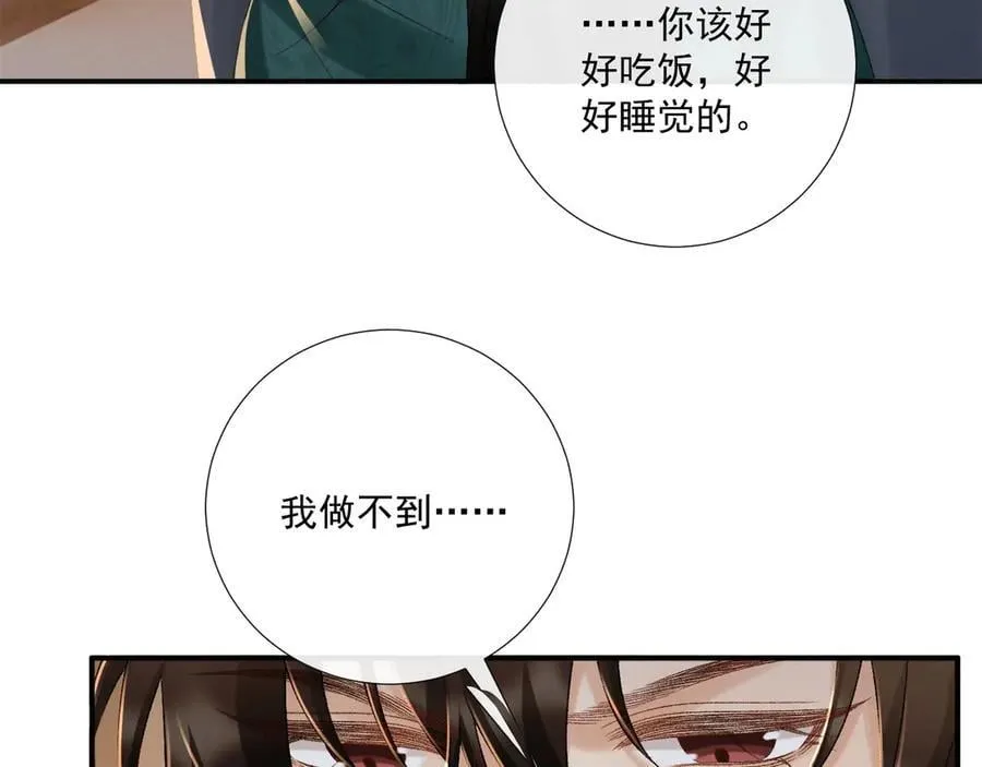 第115章 你冤枉我 第86页