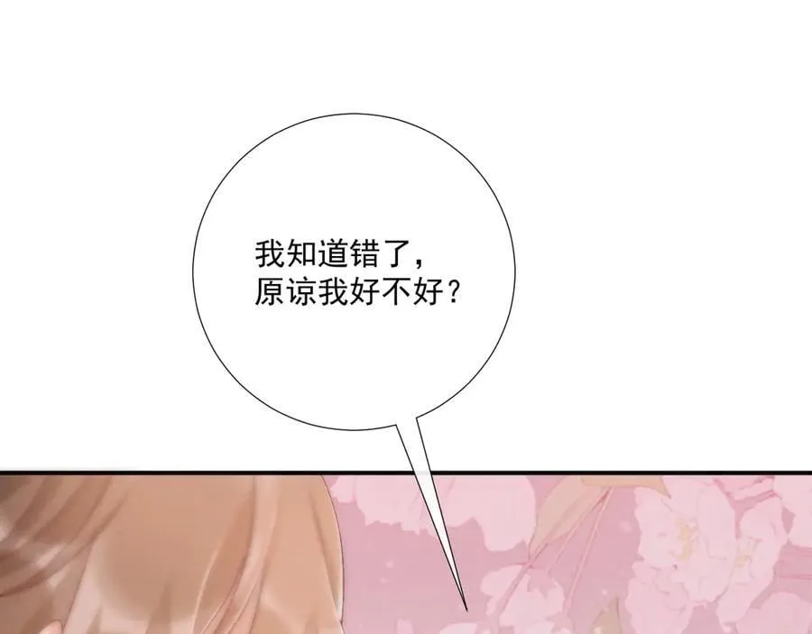 第115章 你冤枉我 第88页