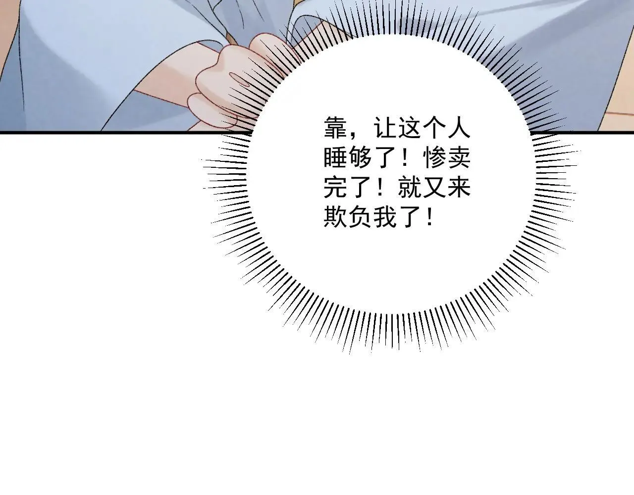 第116话 还好他在 第70页