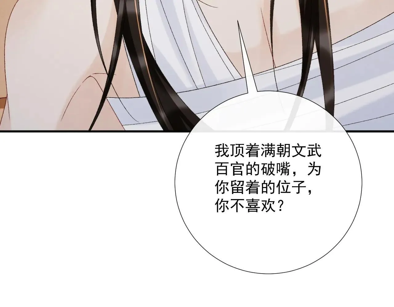第116话 还好他在 第75页