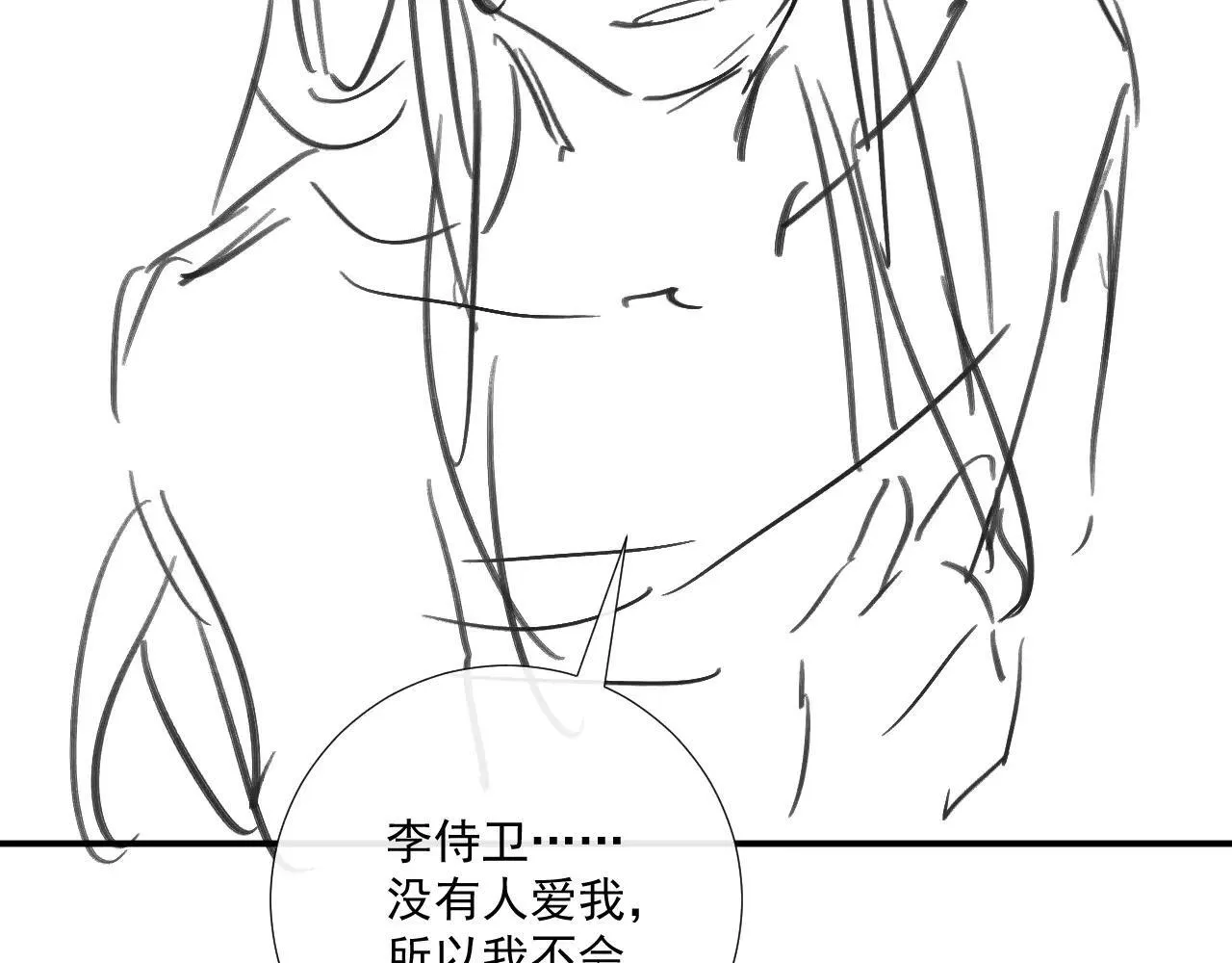 第116话 还好他在 第80页