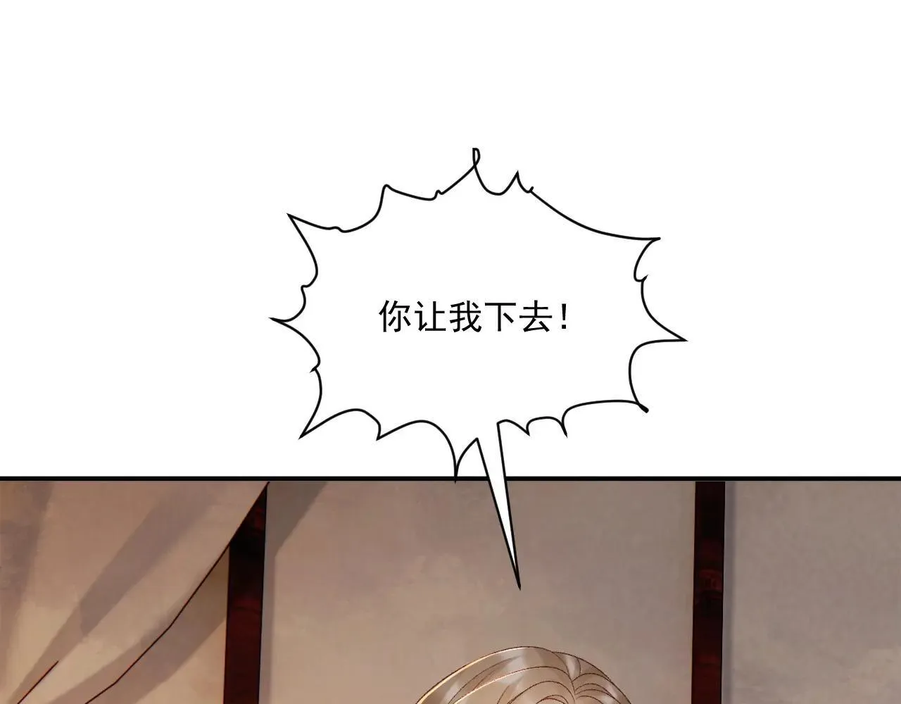 第117话 做我的贵妃 第9页