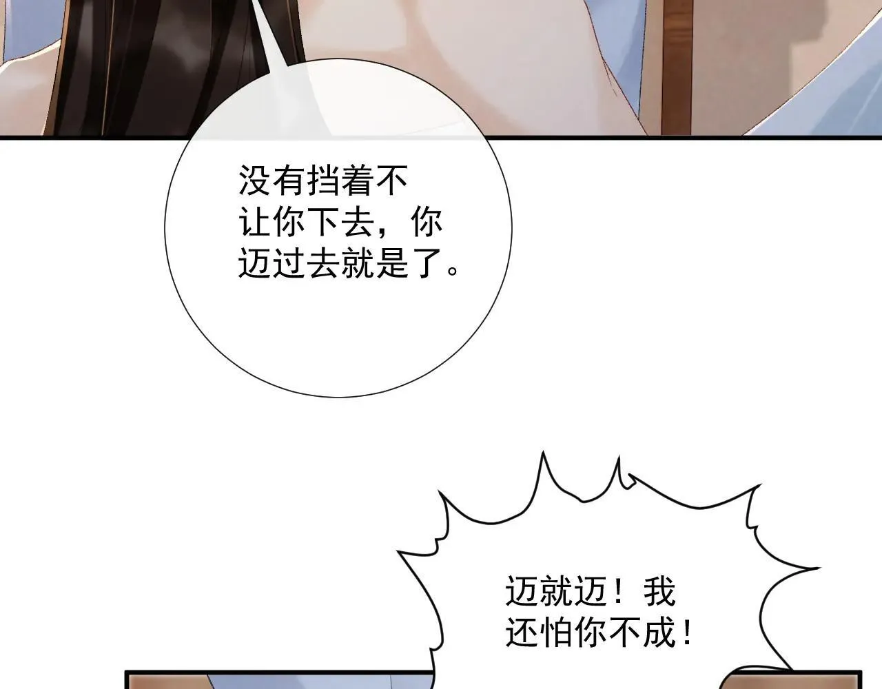 第117话 做我的贵妃 第11页