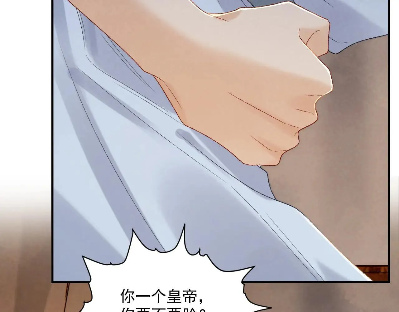 第117话 做我的贵妃 第16页