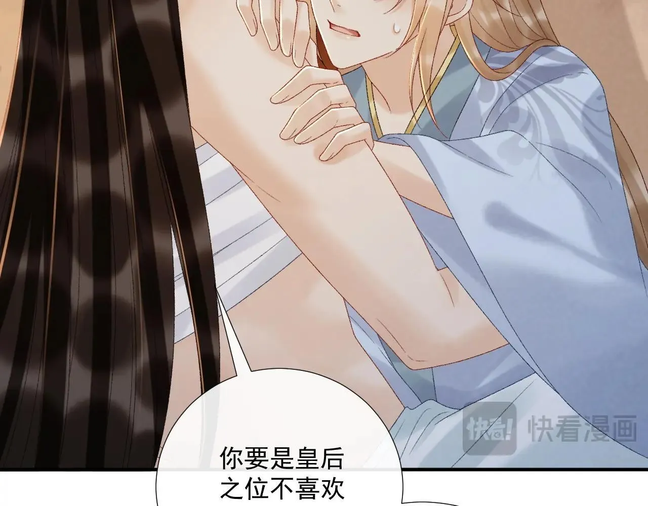 第117话 做我的贵妃 第18页