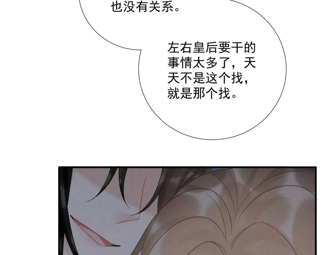 第117话 做我的贵妃 第19页