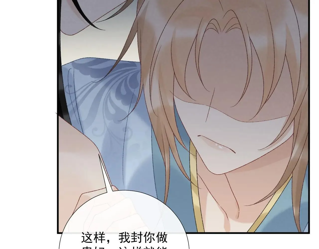 第117话 做我的贵妃 第20页