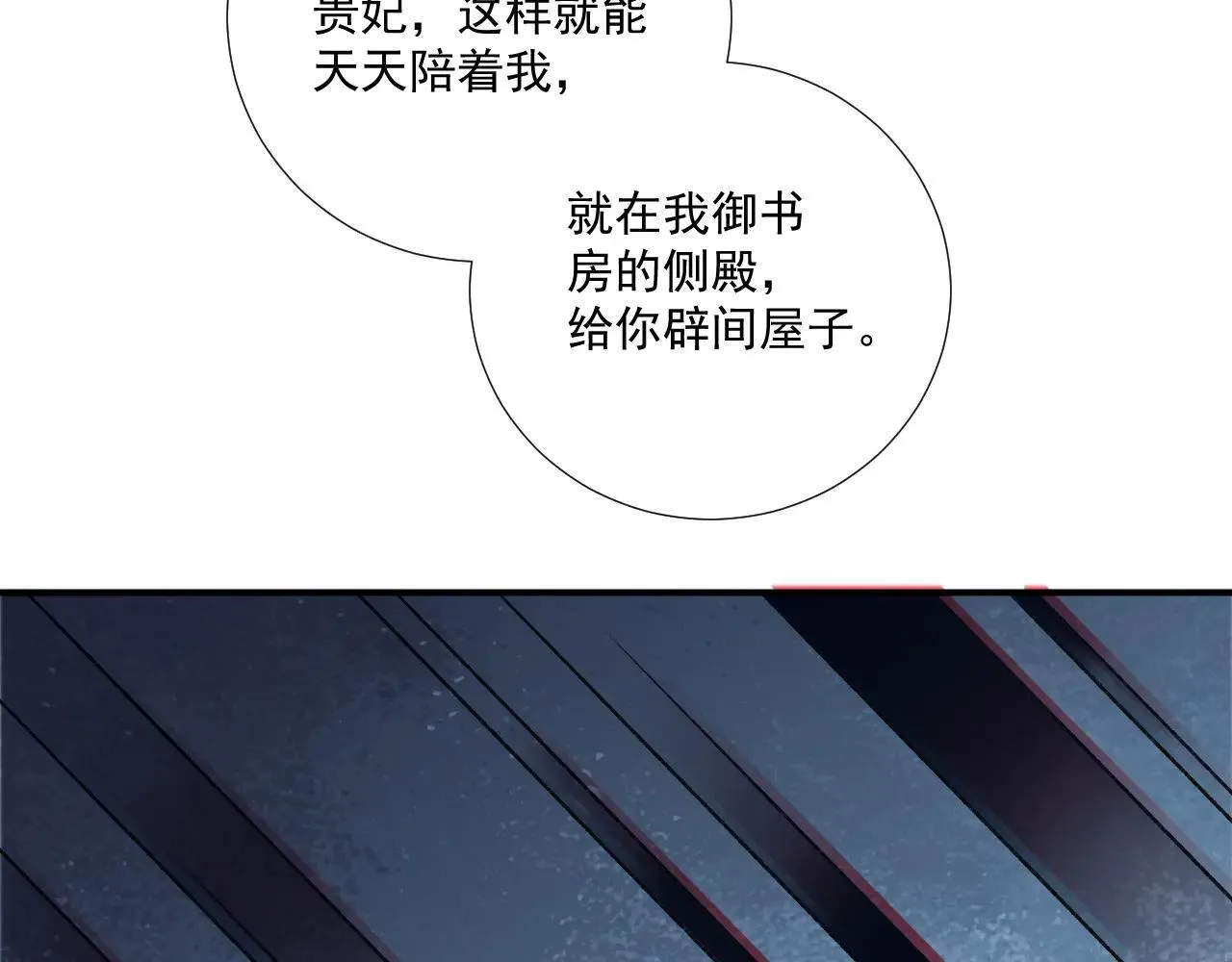 第117话 做我的贵妃 第21页