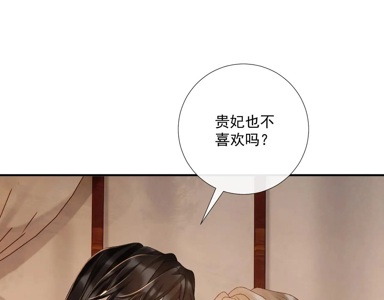 第117话 做我的贵妃 第27页