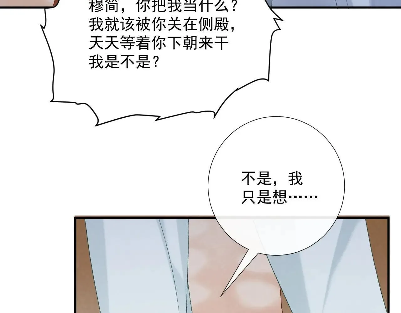 第117话 做我的贵妃 第29页